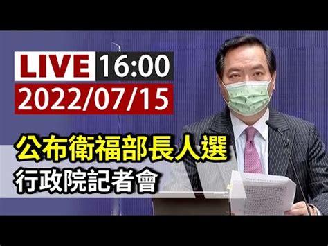 行政院14部部長|中華民國中央行政機關